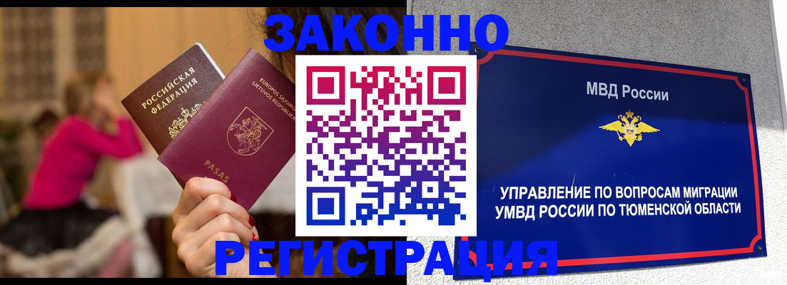 временная регистрация для школы в Сургуте