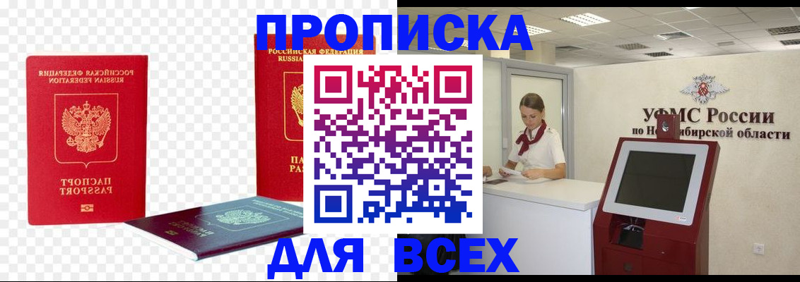 прописка поиск в Сургуте