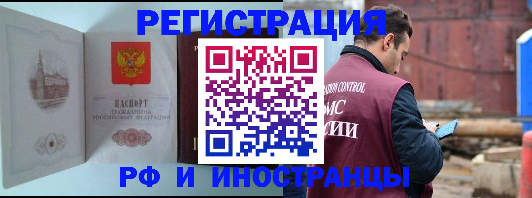 прописка в Сургуте