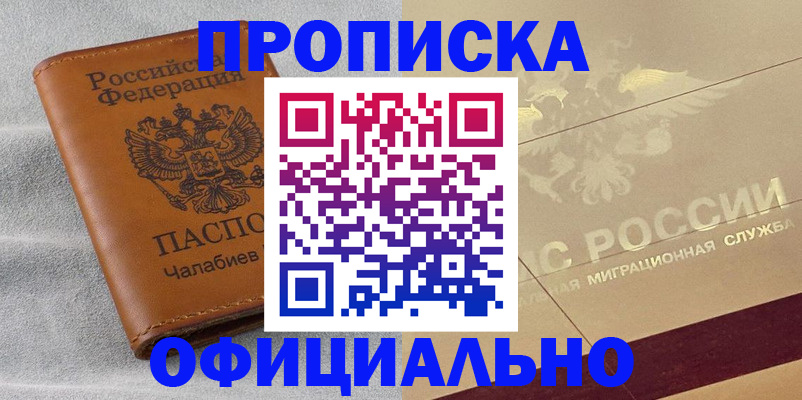 прописка иностранных граждан в Сургуте