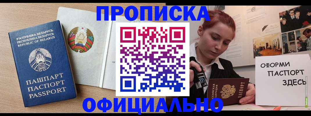 прописка для работы в Сургуте